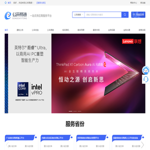 公采易通