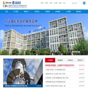 中国轻工业长沙工程有限公司