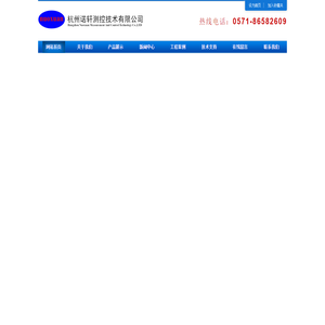 杭州诺轩测控技术有限公司