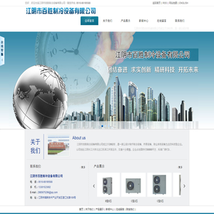 制冷设备,江阴市百胜制冷设备有限公司