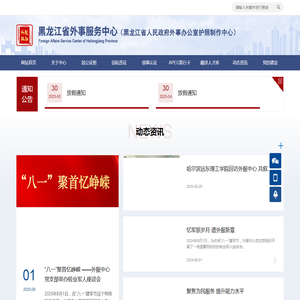 黑龙江省外事服务中心