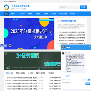 广州广东高职高考培训辅导班,广东高职高考,广东3+证书高考,中专升大学,1+X证书报名培训