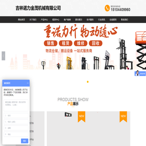吉林诺力金茂机械有限公司