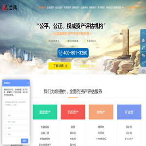 企业资产评估