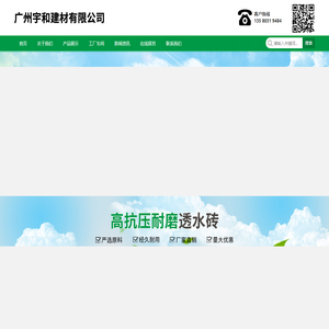 广州宇和建材有限公司