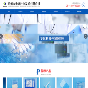 扬州市华冠科技发展有限公司