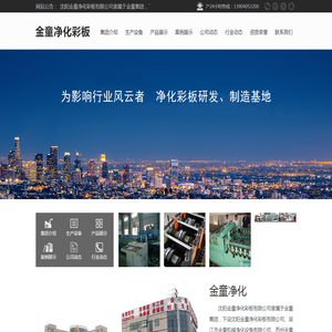 沈阳金童净化彩板有限公司