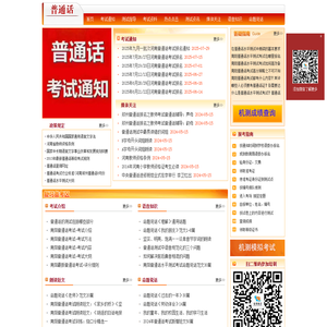 南阳普通话报名网