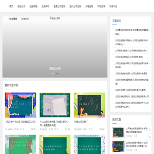 注册公司