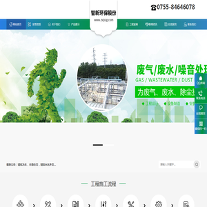广东智新环保股份有限公司