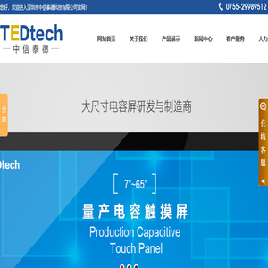 深圳市中信泰德科技有限公司