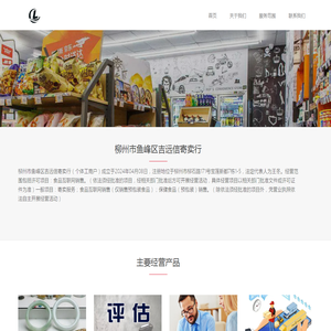 柳州市鱼峰区吉远信寄卖行