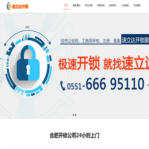 合肥开锁公司电话