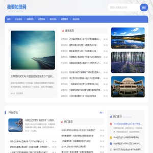 品牌加盟大全网