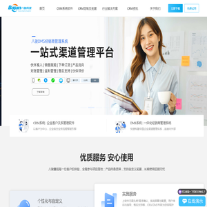 CRM系统软件