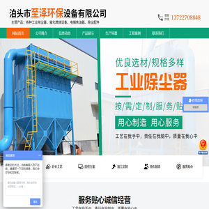 泊头市至泽环保设备有限公司