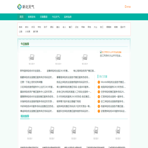新北天气网