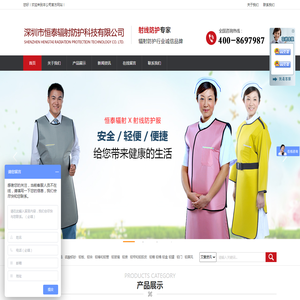 深圳市恒泰辐射防护科技有限公司