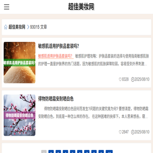 超佳美妆网