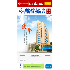 成都市戒酒所
