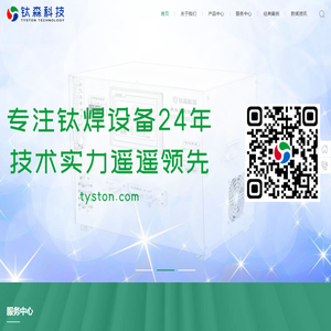 钛森科技