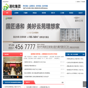 安徽省通和房地产集团有限公司