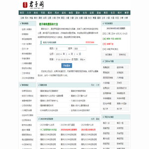 算命免费,周公解梦,姓名测试打分,生肖运程