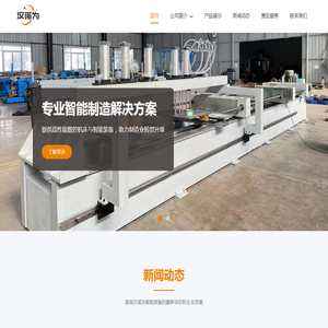 中山市汉诺为智能装备有限公司