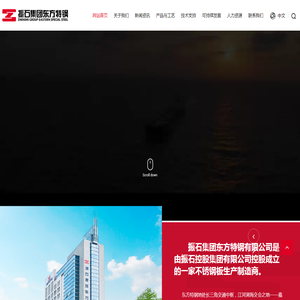 振石集团东方特钢有限公司