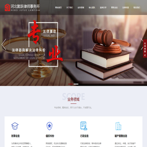 河北聚跃律师事务所