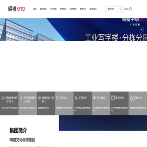 明道文化科技集团