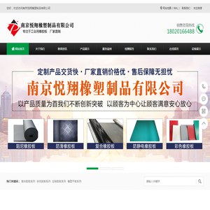 悦翔橡塑制品