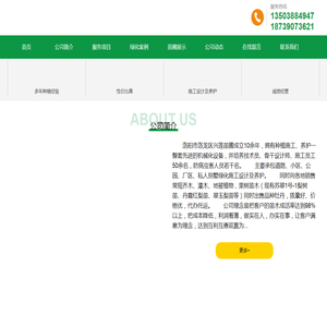 洛阳园林绿化