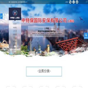 上海保安