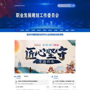 职业发展规划工作项目组