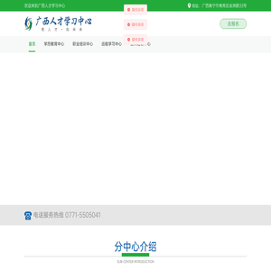 广西人才学习中心