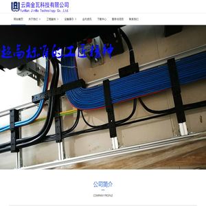 云南金瓦科技有限公司