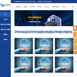 国内/国际sdwan专线提供商