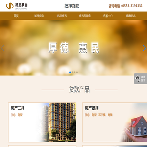 淄博德惠典当有限公司