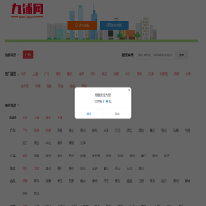 九铺网