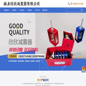 献县欣欣减震器有限公司