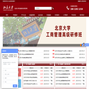北京大学总裁研修班官网