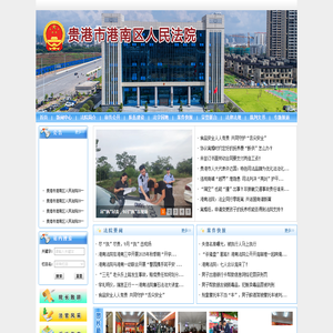 贵港市港南区人民法院