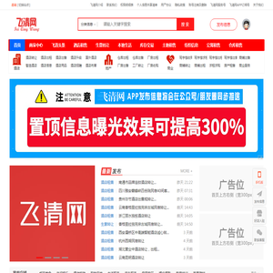 飞清网