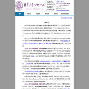 清华大学分析中心