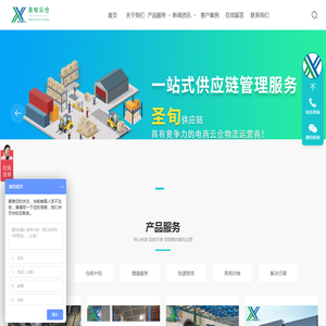 上海云仓