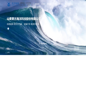 山东東方海洋科技股份有限公司,山东東方海洋科技股份有限公司