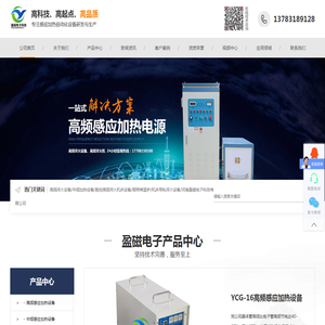 中高频感应加热设备