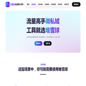 堆雪球