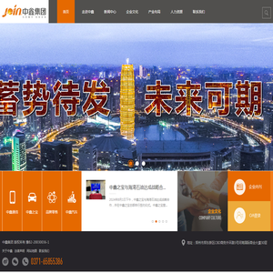 中鑫集团